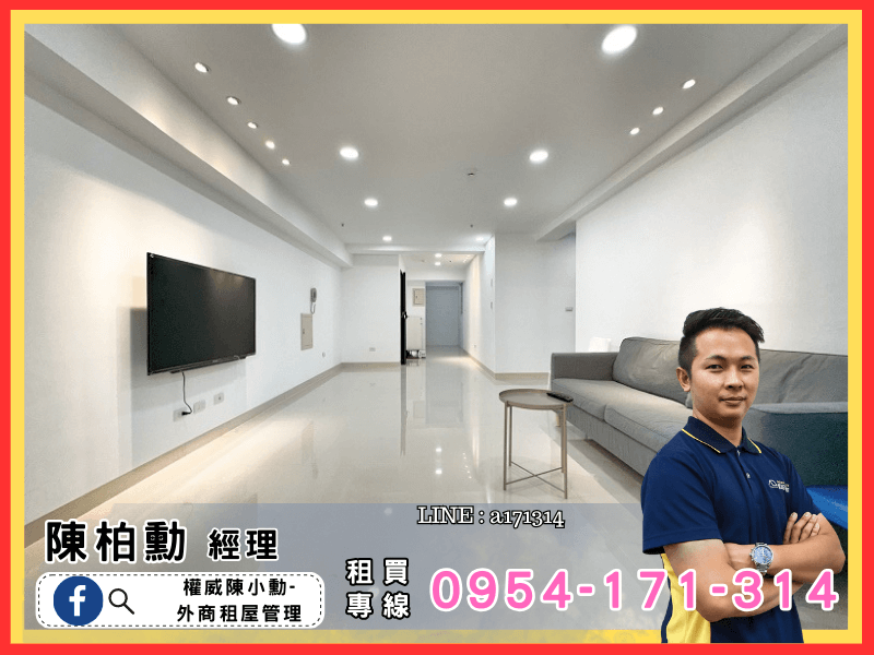 巨蛋MRT頤明園全屋翻新3+1房平車