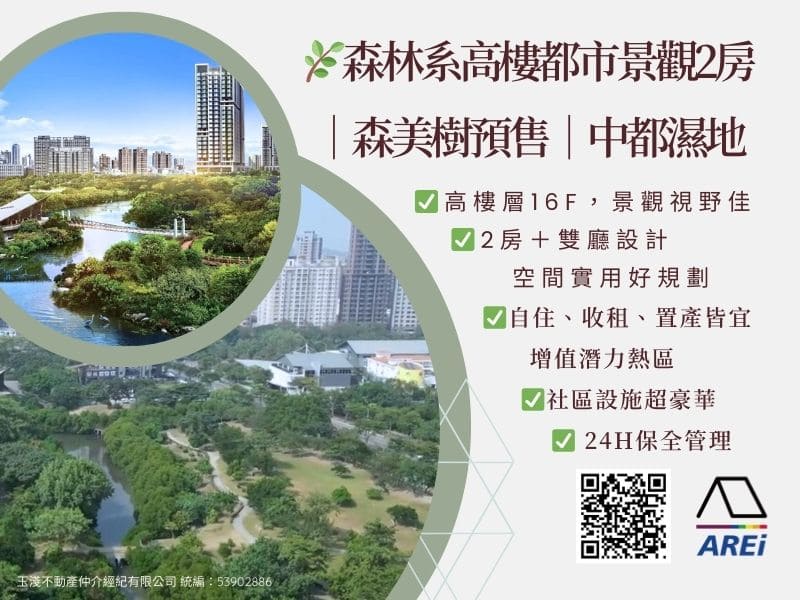 森美樹唯一平轉釋出｜2房平車-住進人生新高度