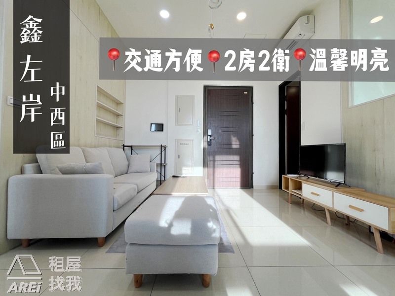 鑫左岸 | 台南中西區 | 質感居所