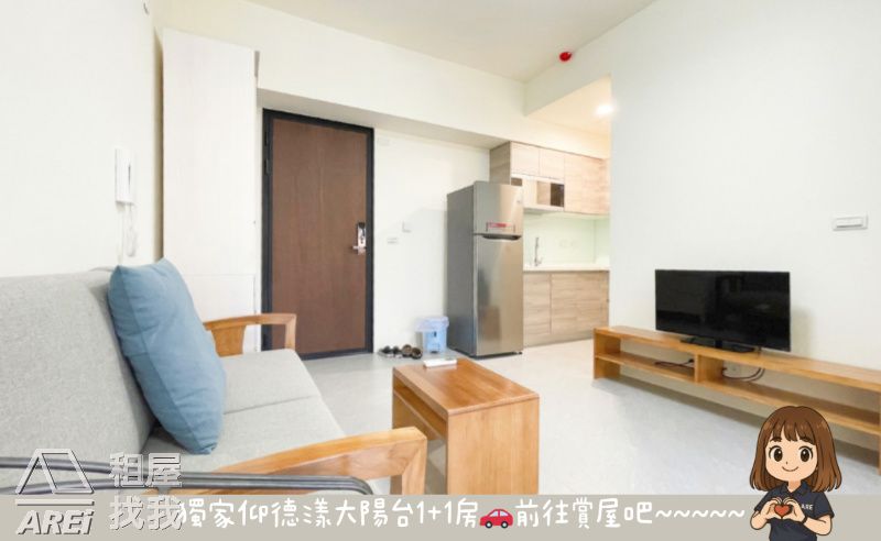 仰德漾採光舒適大陽台1+1房