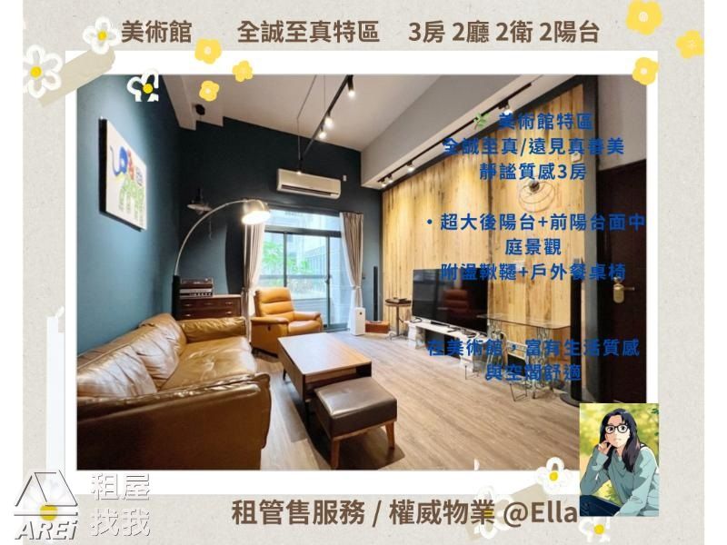 🌿在家盪鞦韆~ 美術館全誠至真｜靜謐質感3房