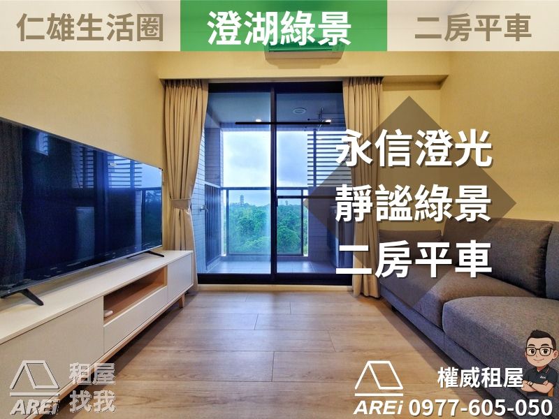 永信澄光∣靜謐綠景∣二房+平車∣可租補