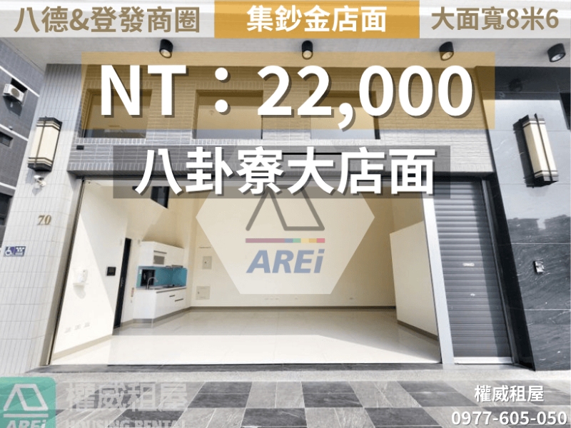 八卦寮商圈喜羊羊全新挑高超大面寬金鑽店面