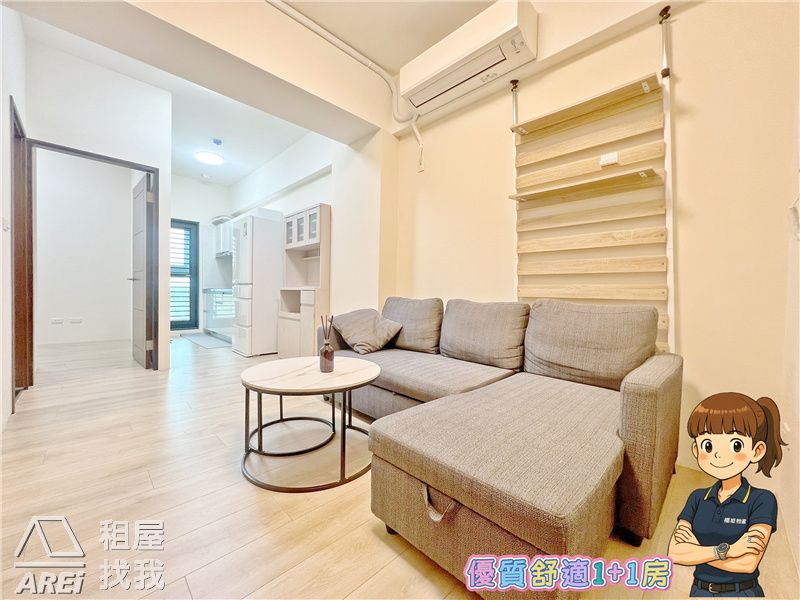 岡山藏逸優質舒適1+1房可租補
