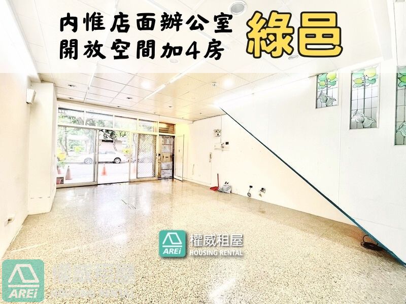 內惟店面辦公室綠邑開放空間加四房