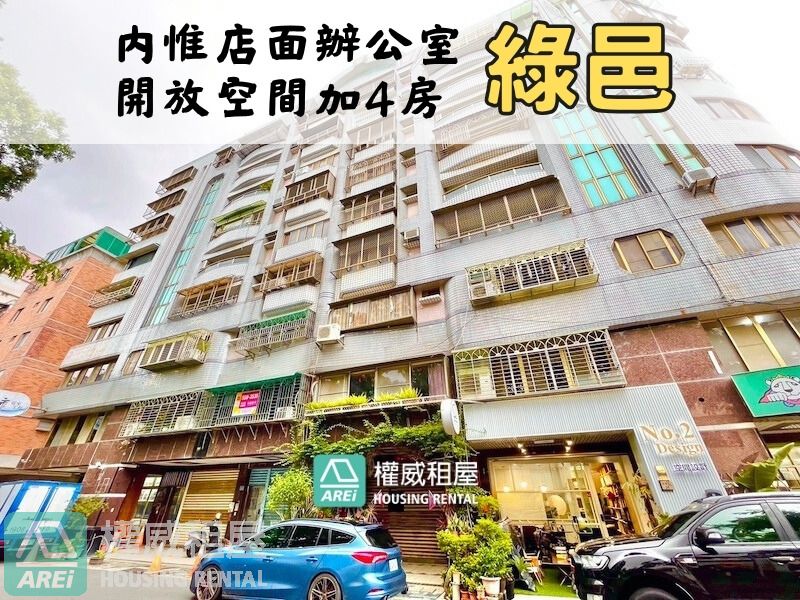 內惟店面辦公室綠邑開放空間加四房
