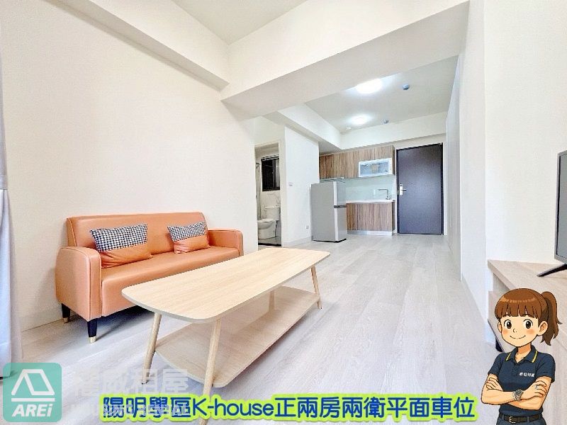 陽明學區K-house優質正兩房兩衛浴開窗平車
