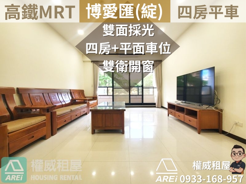 高鐵MRT博愛滙綠景大四房平車