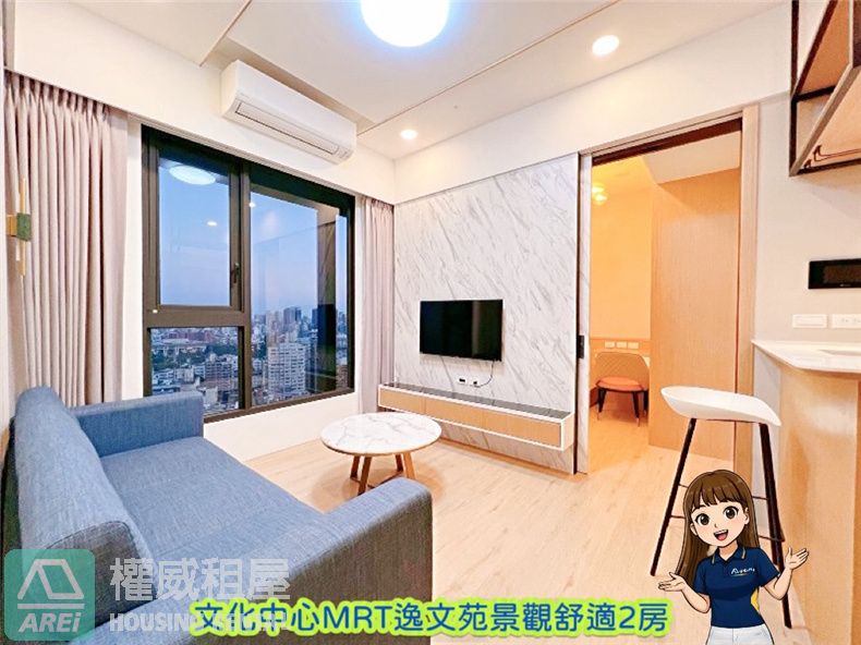 文化中心MRT逸文苑景觀舒適2房緻美美宅