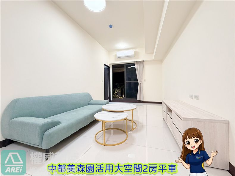中都美森園大空間好規劃運用2房平車