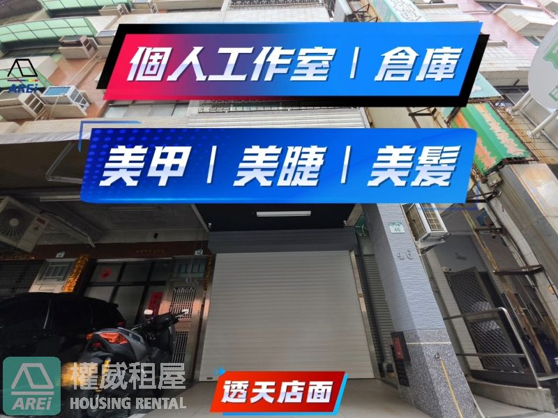 前鎮瑞祥街∣透天店面∣美甲∣美睫∣美髮∣美容∣個人工作室∣倉庫