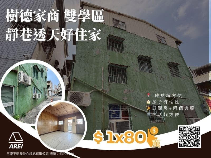 樹德家商 雙學區靜巷透天好住家巷