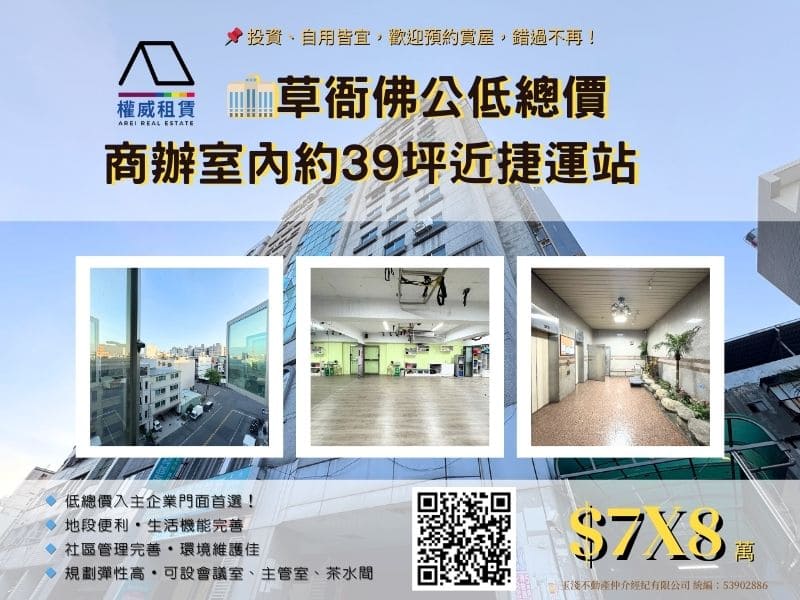 🏢草衙佛公低總價商辦室內約39坪近捷運站