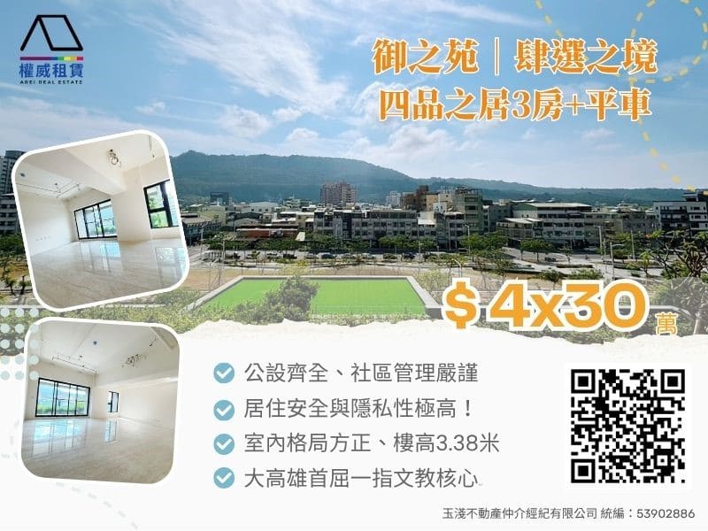御之苑｜肆選之境｜四品之居3房+平車