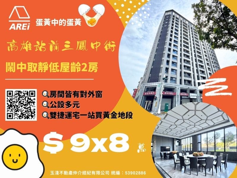 高雄站前三鳳中街｜鬧中取靜獨享清靜低屋齡2房