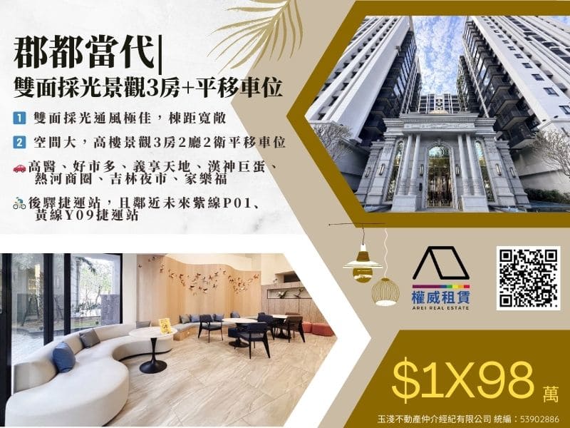 郡都當代|高醫|擁抱自然與娛樂2房平車