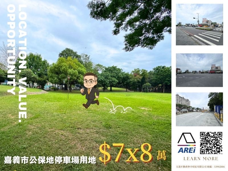 嘉義市公保地停車場用地