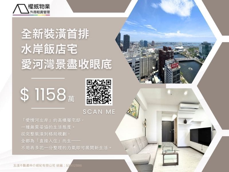 全新裝潢首排水岸飯店宅，愛河灣景盡收眼底