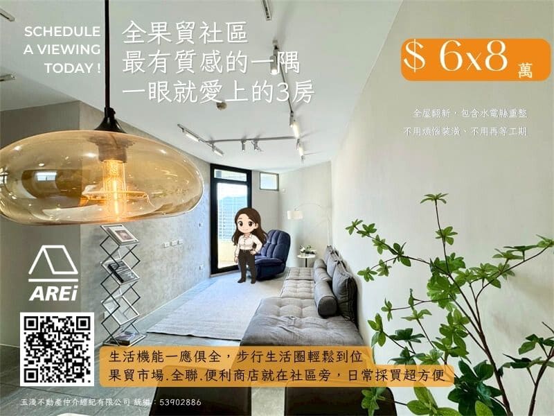 全果貿社區最有質感的一隅｜一眼就愛上的3房