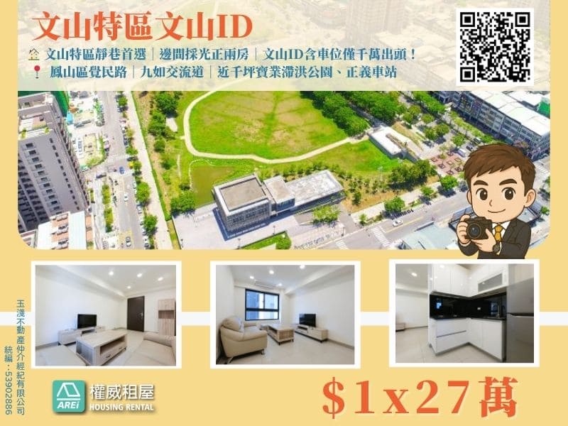 文山特區文山ID｜稀有全室採光高樓景觀正兩房車位