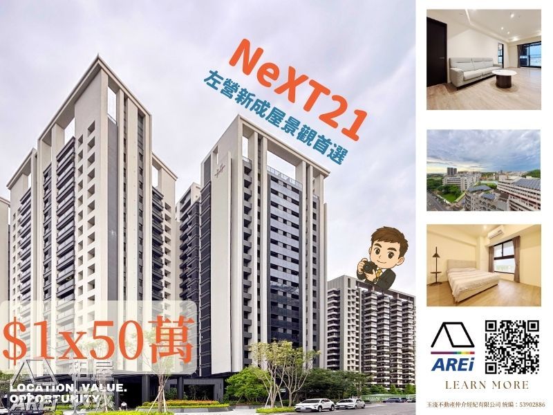 🏙左營新成屋景觀首選｜NeXT21全新裝潢三房平車