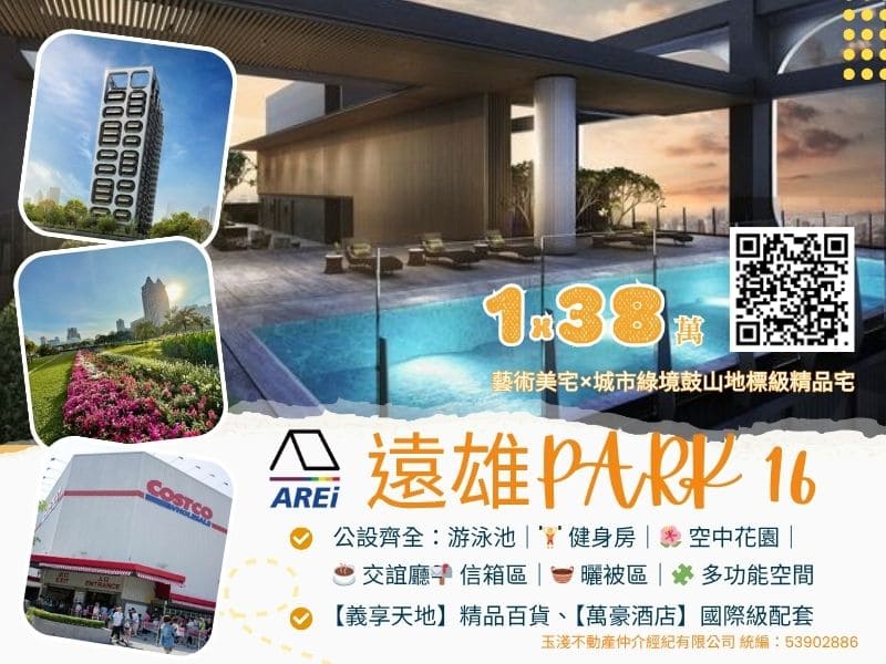 遠雄PARK 16｜藝術美宅×城市綠境鼓山地標級精品宅