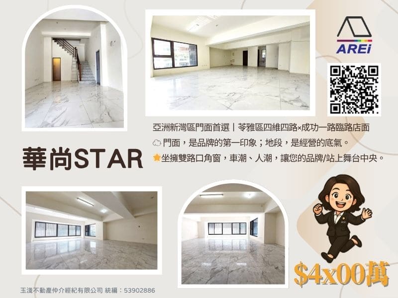 亞洲新灣區門面首選 | 華尚 STAR｜苓雅區四維四路 × 成功一路 臨路店面