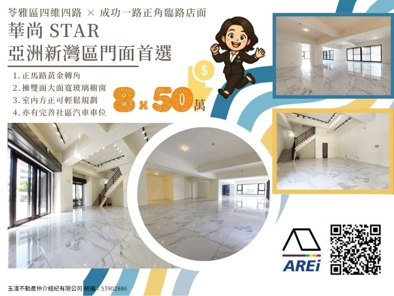 亞洲新灣區門面首選 | 華尚 STAR｜苓雅區四維四路 × 成功一路 正角臨路店面