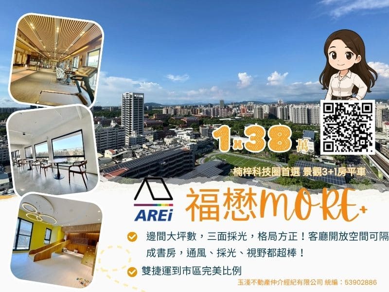後勁福懋MORE+全新高樓實品屋景觀3+1房平車