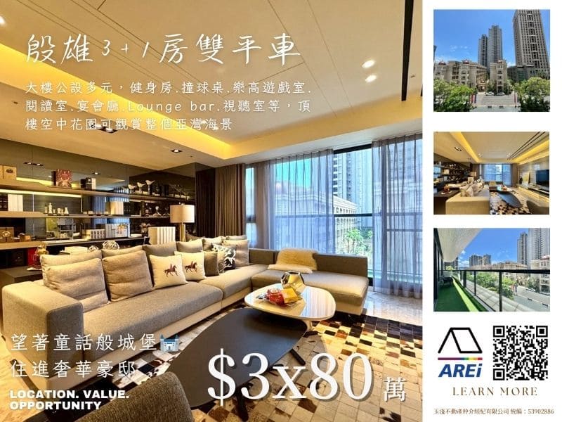 望著童話般城堡🏰住進奢華豪邸｜殷雄3+1房雙平車