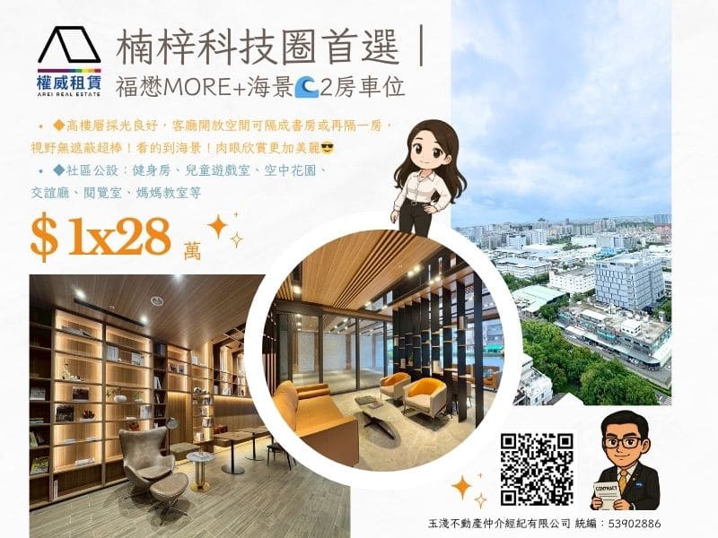 楠梓科技圈首選｜福懋more+海景🌊2房車位