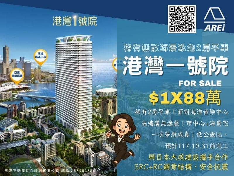 港灣一號院｜稀有釋出無敵海景泳池2房平車