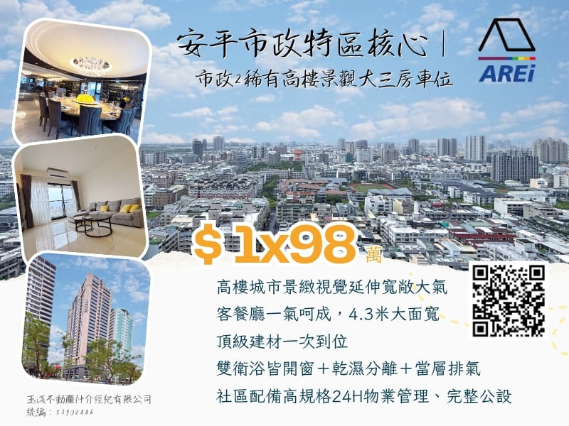 🌟安平市政特區核心｜鑫市政2稀有高樓景觀大三房車位