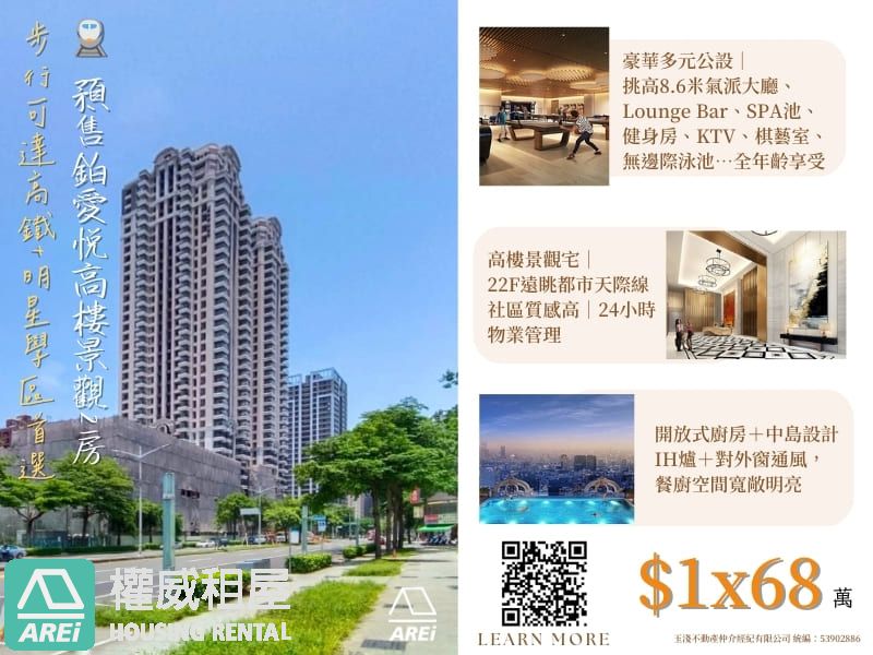 🚆預售鉑愛悦高樓景觀2房｜步行可達高鐵+明星學區首選