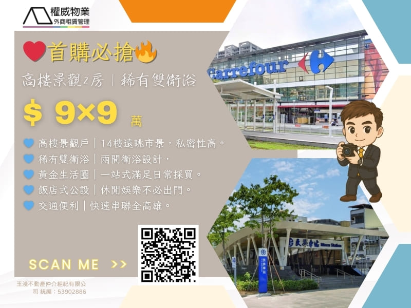 ❤️首購必搶🔥高樓景觀2房｜稀有雙衛浴✨