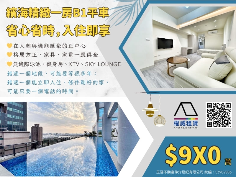 繽海精緻一房B1平車｜省心省時，入住即享