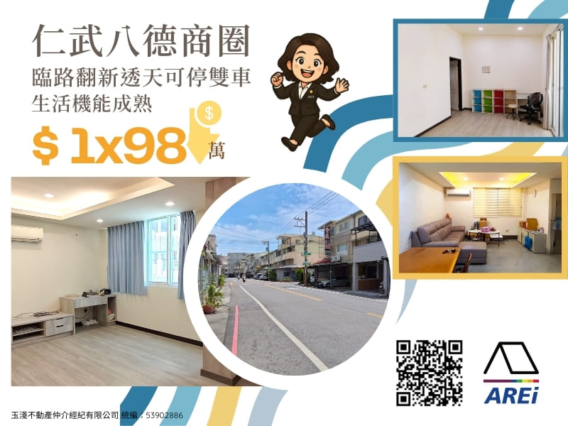 仁武八德商圈 | 臨路翻新透天可停雙車 | 生活機能成熟