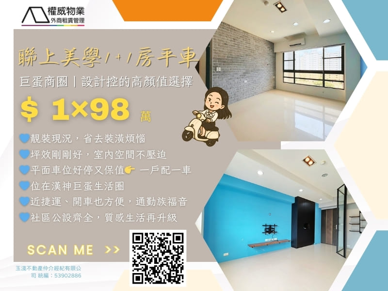 設計控的高顏值選擇｜巨蛋商圈聯上美學1+1房平車