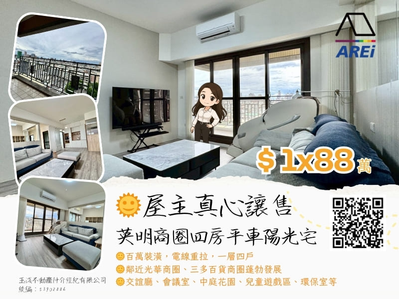 屋主真心讓售｜英明商圈四房平車陽光宅