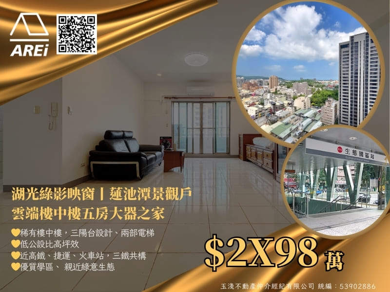 湖光綠影映窗｜雲端樓中樓五房大器之家｜蓮池潭景觀