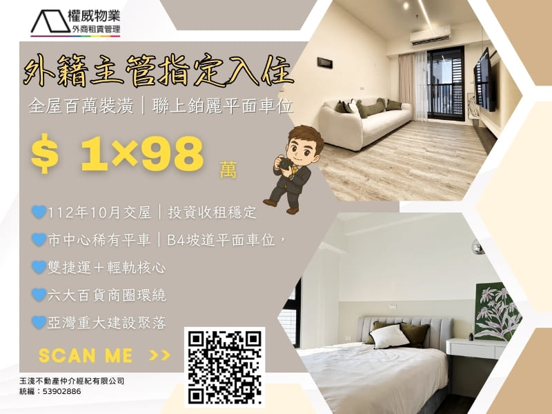 🌍 外籍主管指定入住｜全屋百萬侘寂風裝潢｜聯上鉑麗平面車位