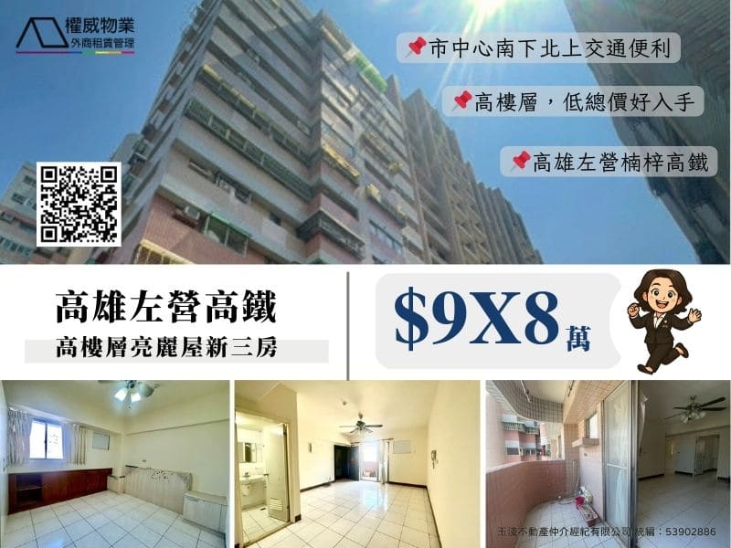 高雄左營高鐵高樓層亮麗屋新三房 JA