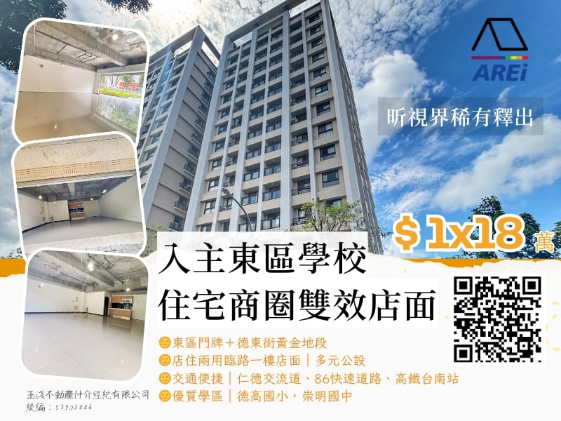 入主東區學校住宅商圈雙效店面｜昕視界稀有釋出