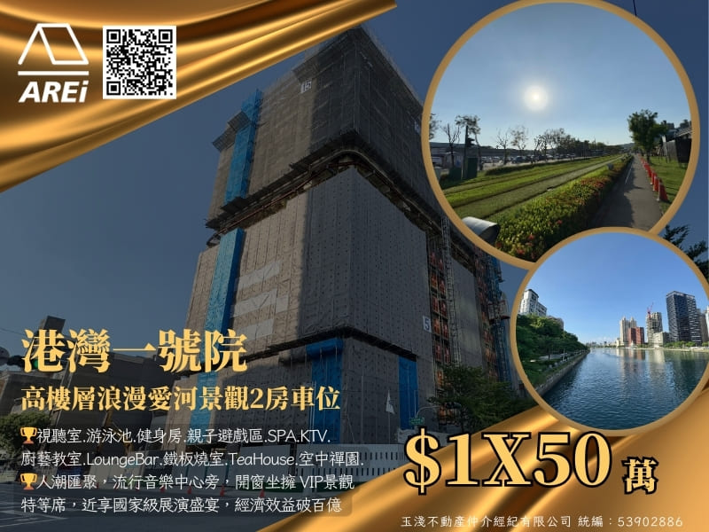 港灣一號院｜高樓層浪漫愛河景觀2房車位