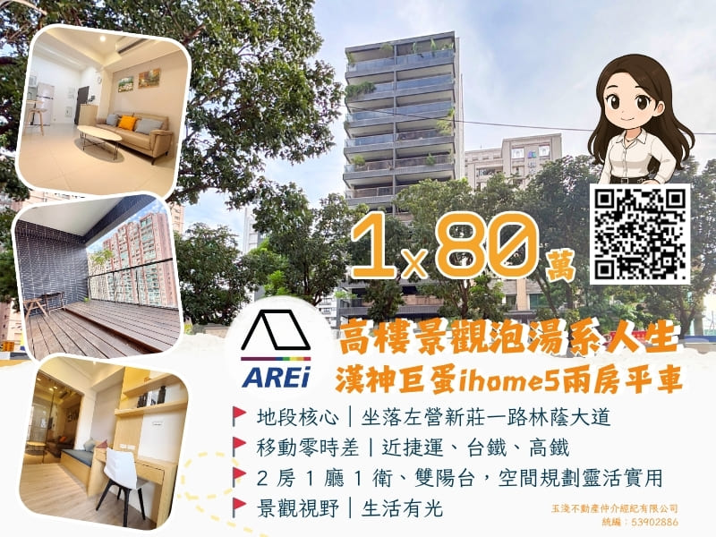 ✨ 高樓景觀泡湯系人生｜漢神巨蛋ihome5兩房平車