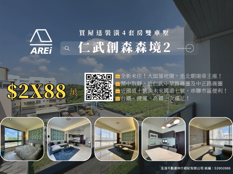 🚗仁武創森森境2｜買屋送裝潢4套房雙車墅