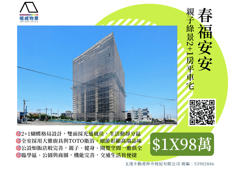 🌼靜謐與光的距離｜春福安安｜親子綠景2+1房平車宅