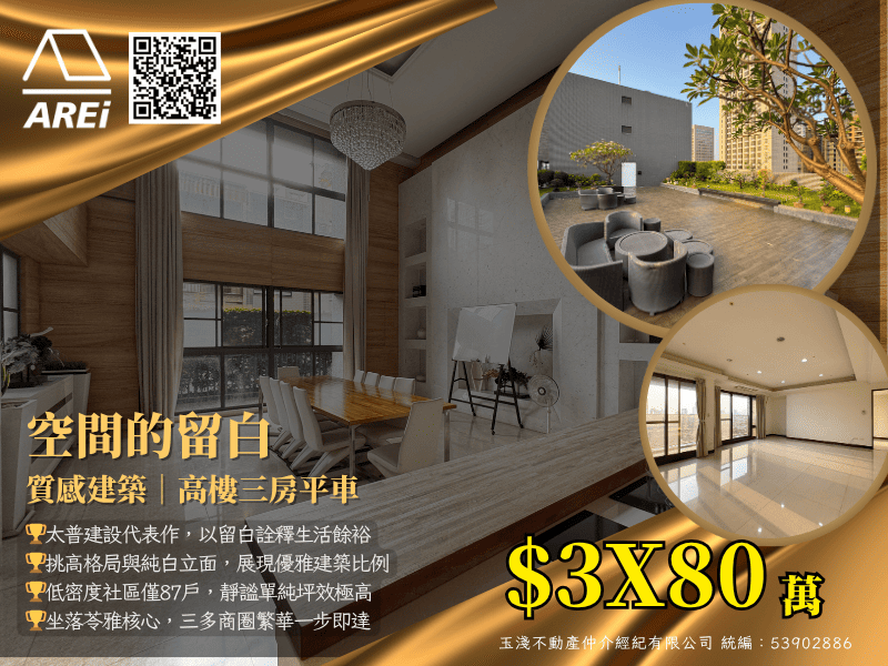 在太普君品・遇見純粹的高度生活｜高樓層三房平車