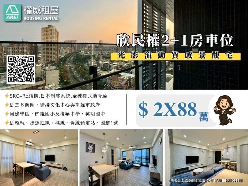 光影流動質感景觀宅｜欣民權2+1房車位