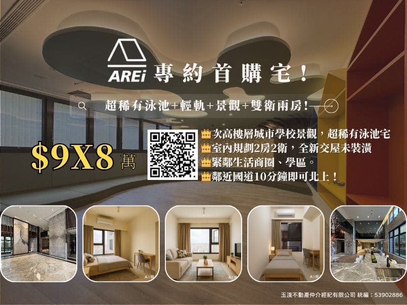 專約🏆首購宅!超稀有泳池+輕軌+景觀+雙衛兩房!